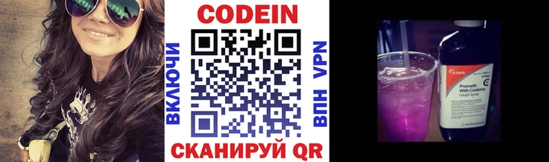 Кодеин Purple Drank  сколько стоит  Краснозаводск 